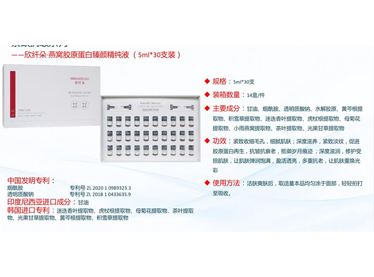 欣纤朵`燕窝胶原蛋白臻颜精纯液